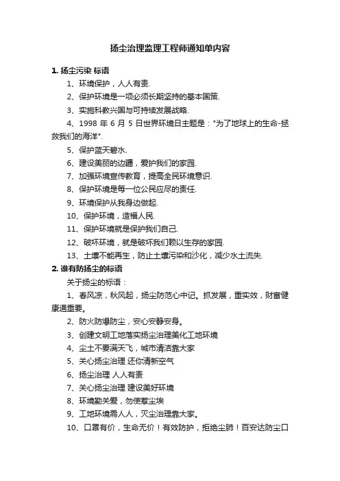 扬尘治理监理工程师通知单内容
