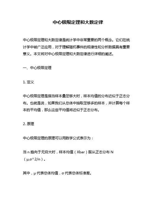 中心极限定理和大数定律