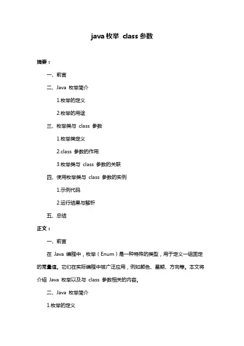 java枚举 class参数