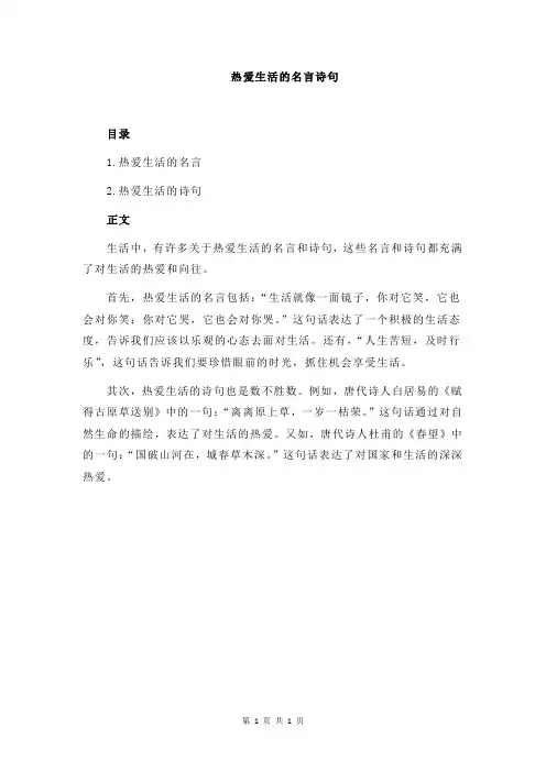 热爱生活的名言诗句