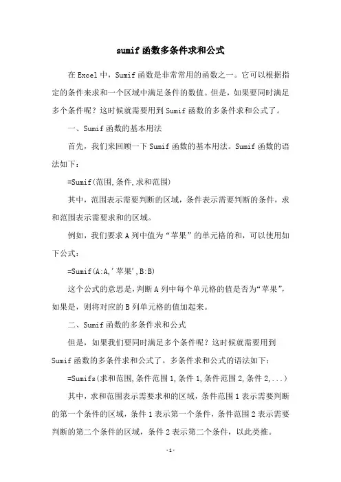 sumif函数多条件求和公式