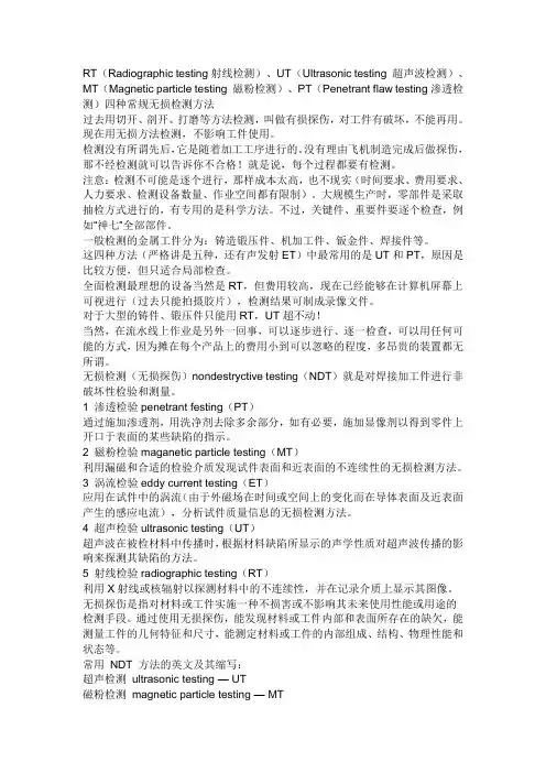 无损检测RTUTMTT