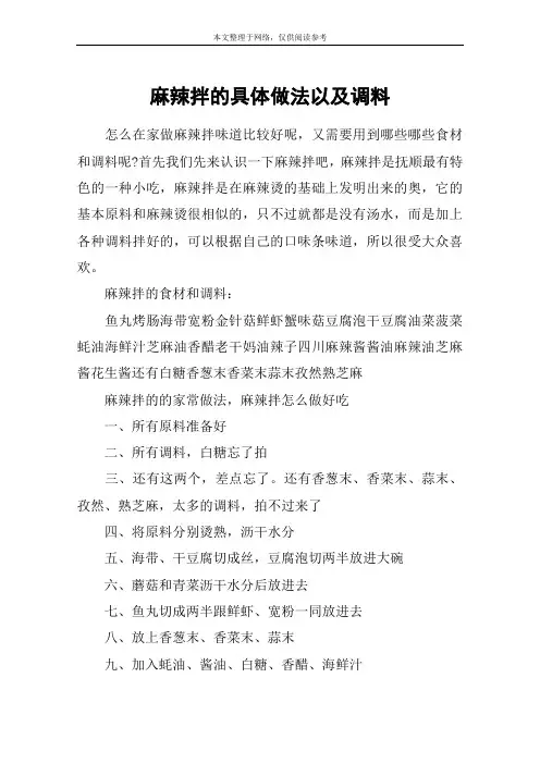 麻辣拌的具体做法以及调料