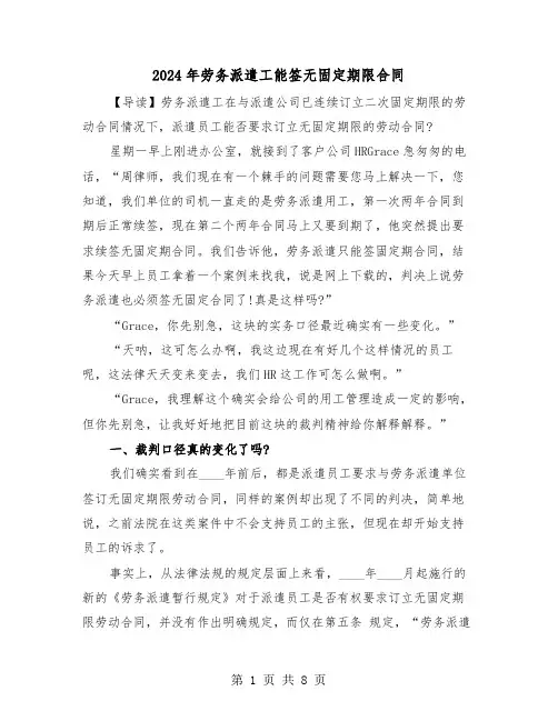 2024年劳务派遣工能签无固定期限合同（二篇）