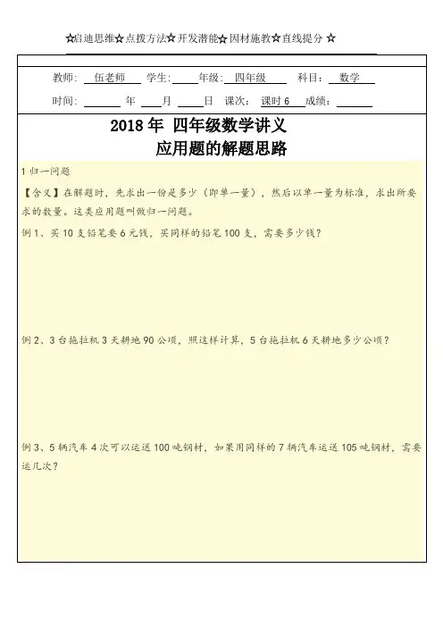 人教版 四年级下册 课时16——应用题解题思路  讲义