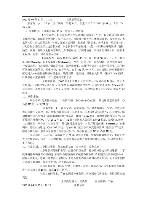 先天性心脏病81395