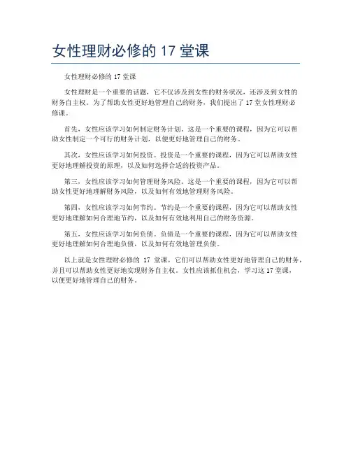 女性理财必修的17堂课