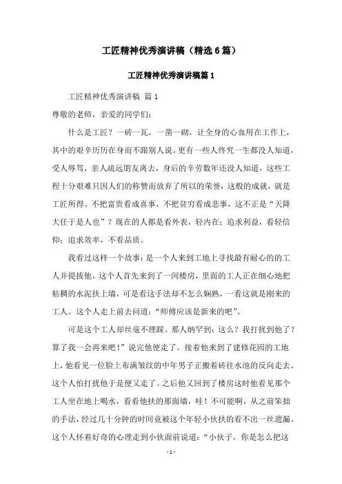 工匠精神优秀演讲稿(精选6篇)