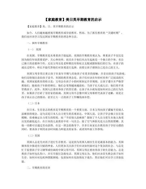 【家庭教育】美日英早期教育的启示