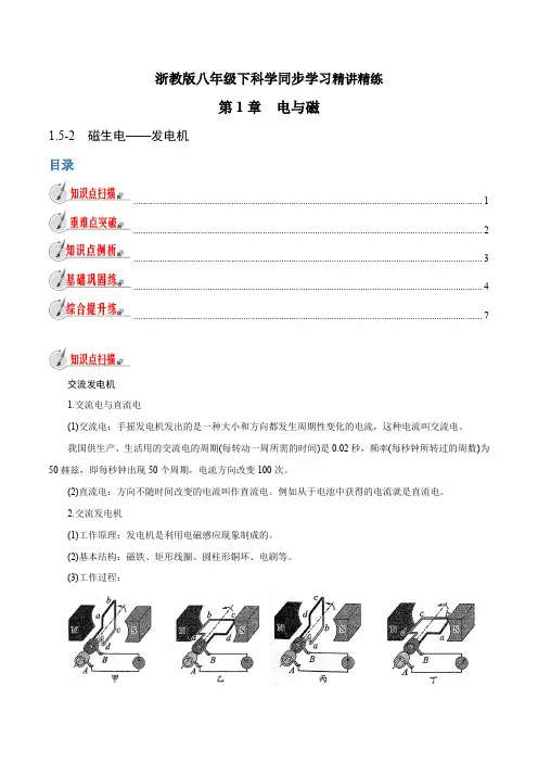 浙江中考初中科学同步8年级下册 1.5.2 磁生电——发电机(教师版含解析)