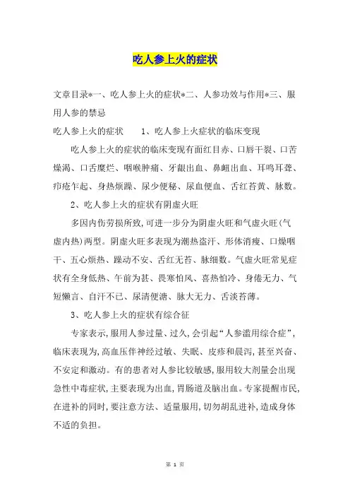 吃人参上火的症状