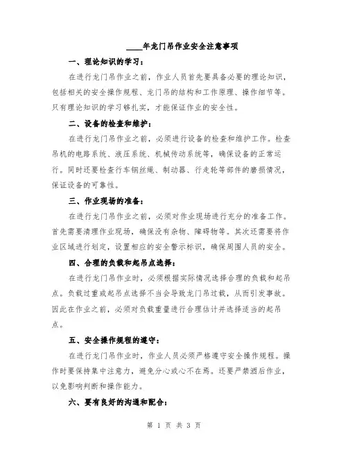 2024年龙门吊作业安全注意事项