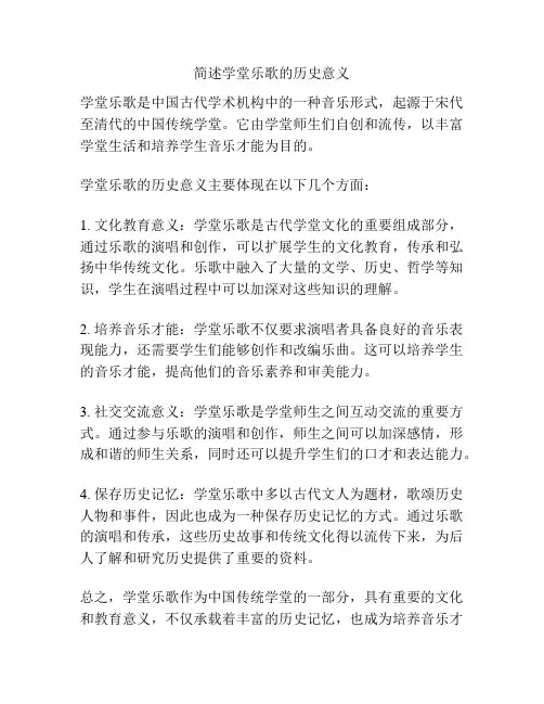 简述学堂乐歌的历史意义