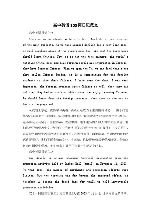 高中英语100词日记范文