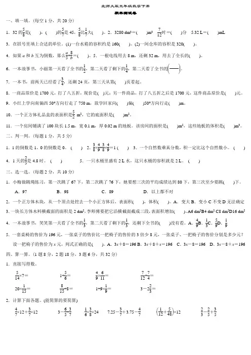 北师大版五年级数学下册《期末试卷》(附答案)