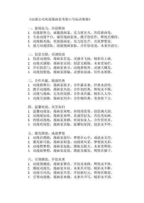 动漫公司欢迎漫画家考察口号标语