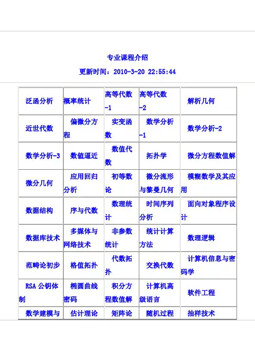 四川大学数学学院专业课程介绍范文
