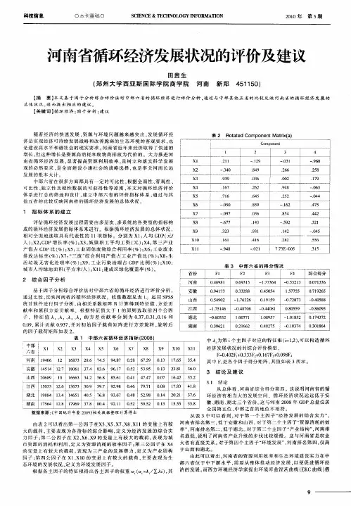 河南省循环经济发展状况的评价及建议