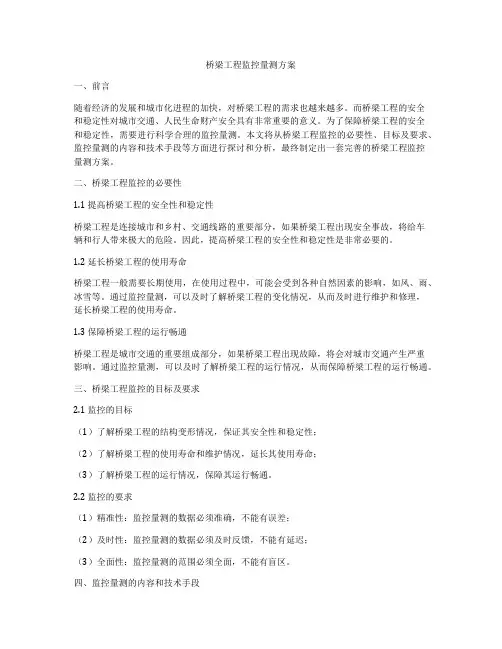 桥梁工程监控量测方案