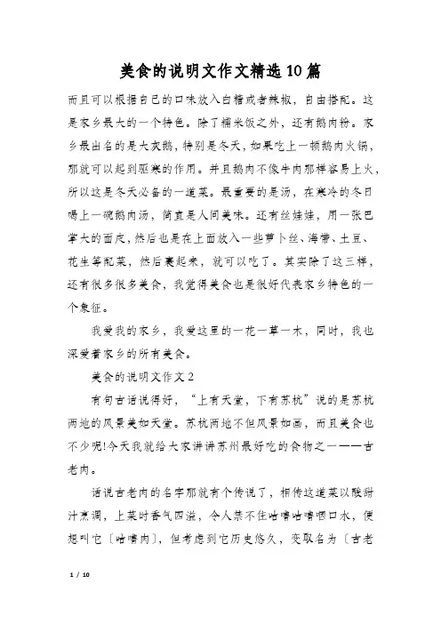 美食的说明文作文精选10篇