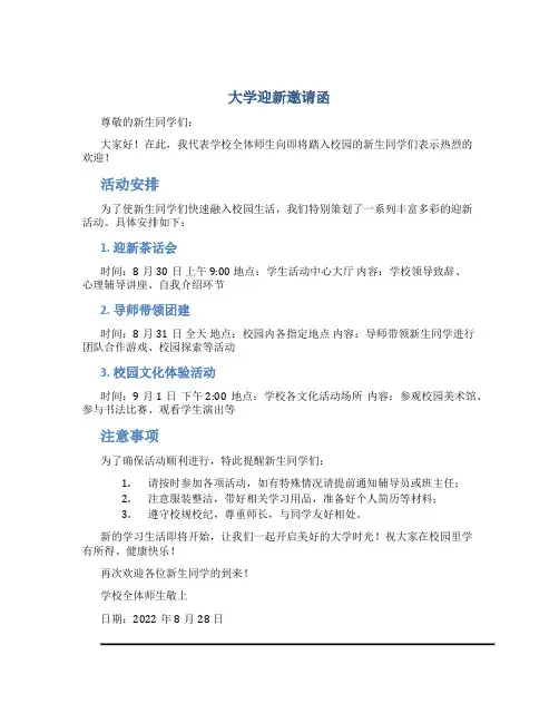 大学迎新邀请函
