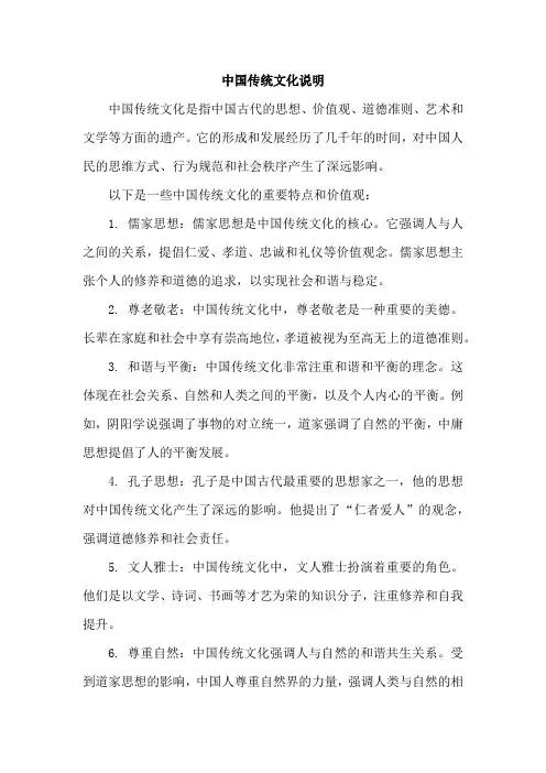 中国传统文化说明