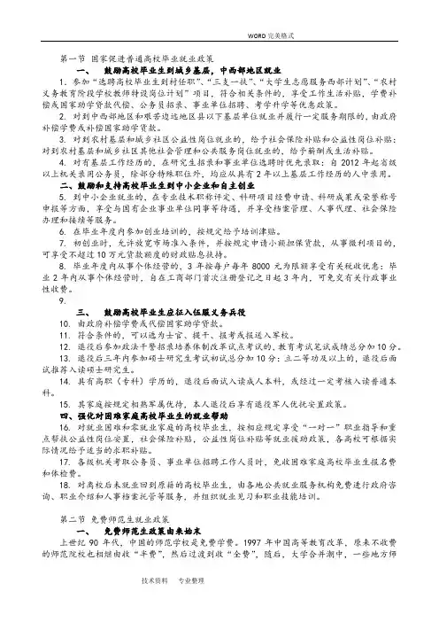 大学生就业指导课资料[完整版]