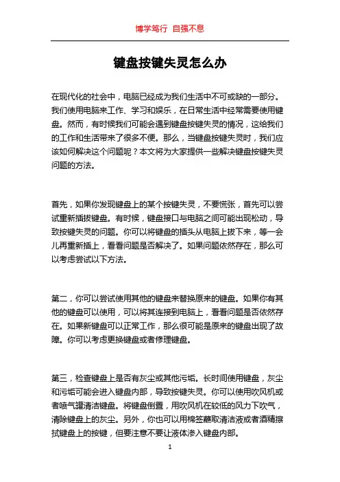 键盘按键失灵怎么办
