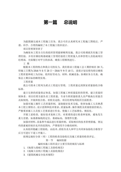 独立基础施工组织设计方案