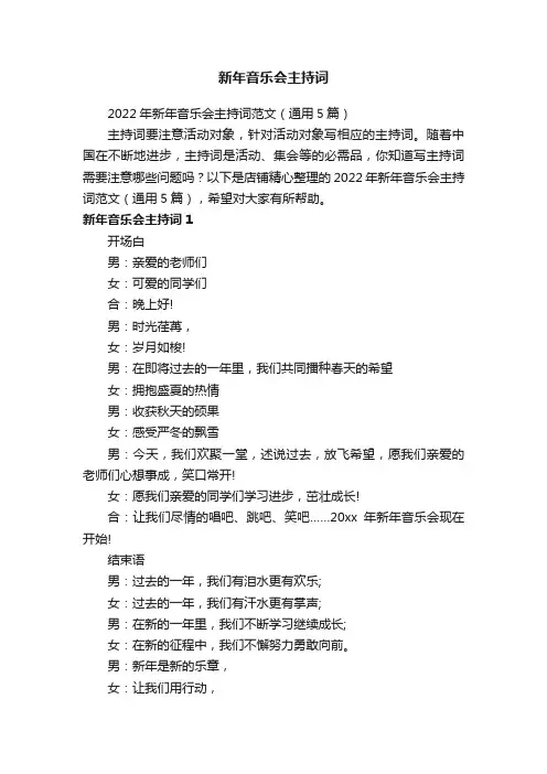 新年音乐会主持词