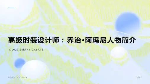 高级时装设计师：乔治·阿玛尼(Giorgio Armani)人物简介