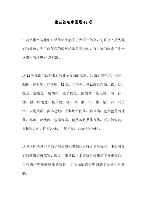 生活饮用水常规42项
