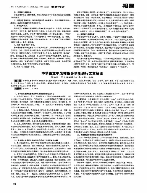 中学语文中怎样指导学生进行文本解读
