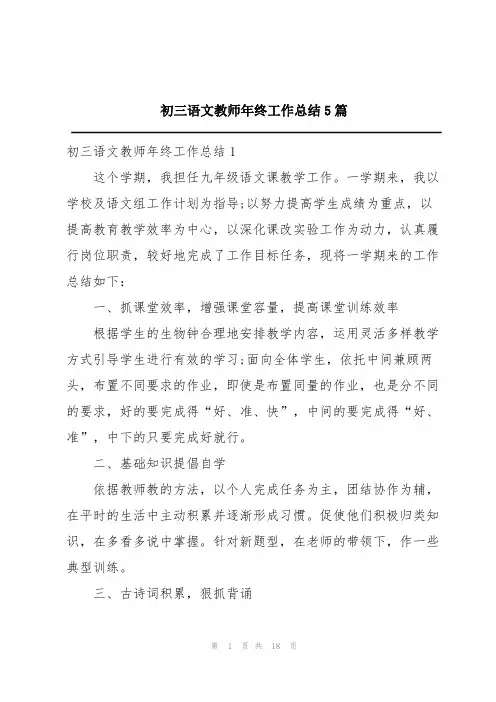 初三语文教师年终工作总结5篇