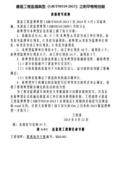新监理规范表格填写范例
