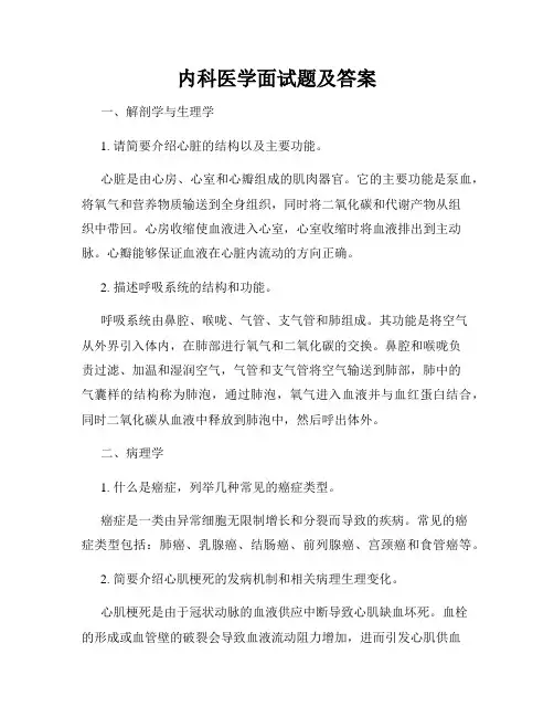 内科医学面试题及答案