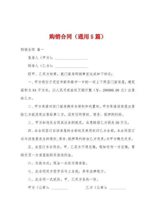 购销合同(5篇)