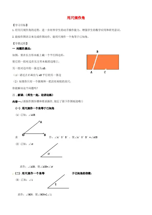 中学六年级数学下册 7.4 用尺规作角导学案（无答案）（新版）鲁教版五四制 学案