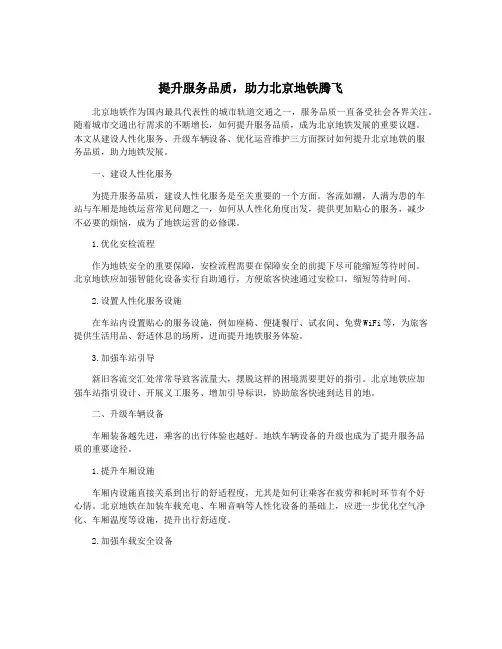 提升服务品质,助力北京地铁腾飞