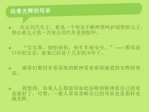 美文欣赏PPT课件