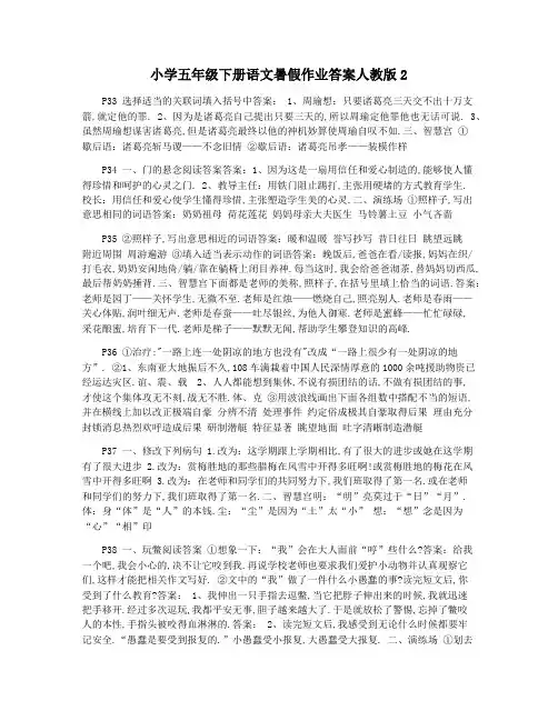 小学五年级下册语文暑假作业答案人教版2