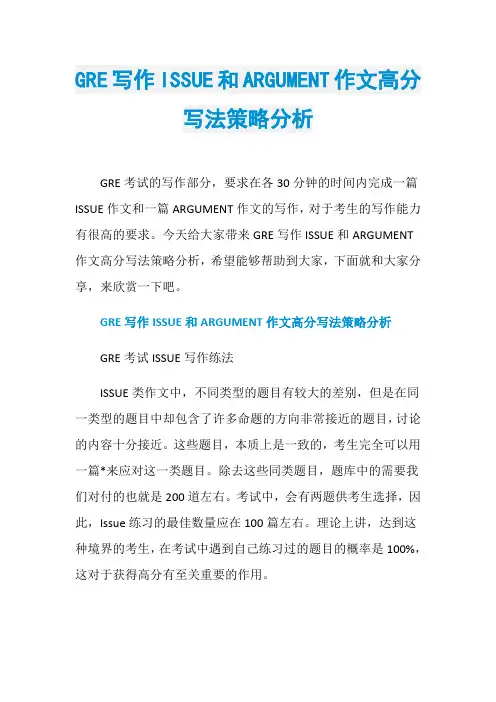GRE写作ISSUE和ARGUMENT作文高分写法策略分析