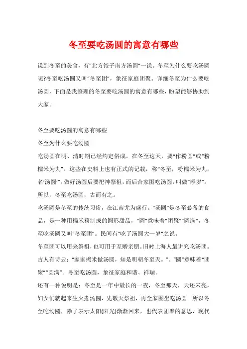 冬至要吃汤圆的寓意有哪些