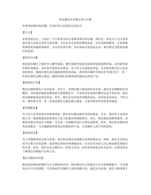 朋友圈宣传店铺文案九宫格