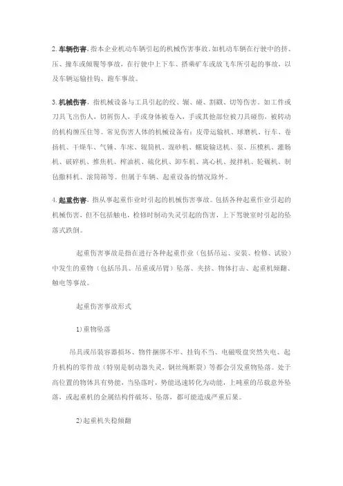 20种伤害类型