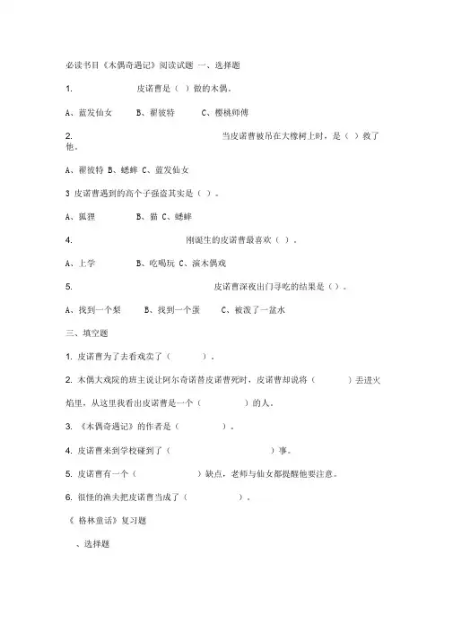 《格林童话》阅读测试题及答案25961