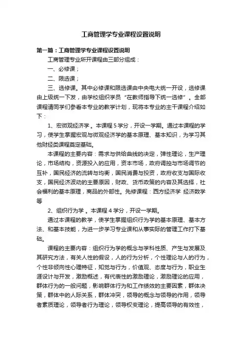 工商管理学专业课程设置说明