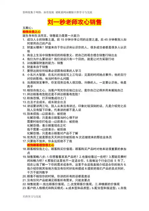 刘一秒老师攻心销售
