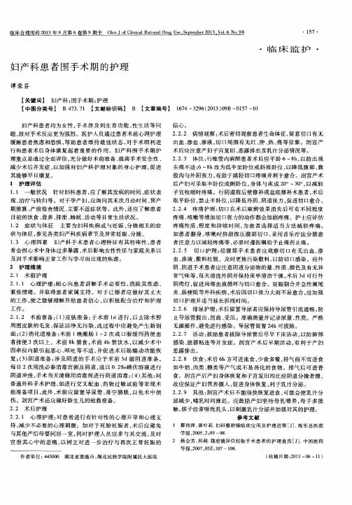 妇产科患者围手术期的护理