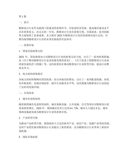 勘察设计行业年度总结(3篇)